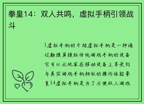 拳皇14：双人共鸣，虚拟手柄引领战斗