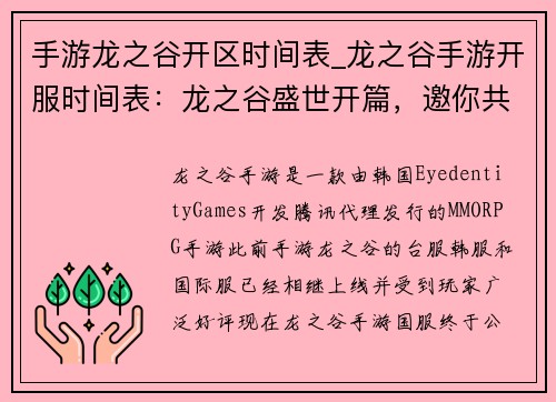 手游龙之谷开区时间表_龙之谷手游开服时间表：龙之谷盛世开篇，邀你共闯奇幻大陆
