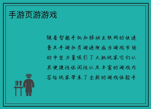 手游页游游戏
