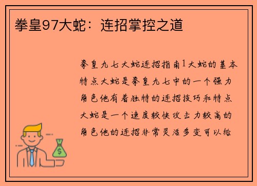 拳皇97大蛇：连招掌控之道
